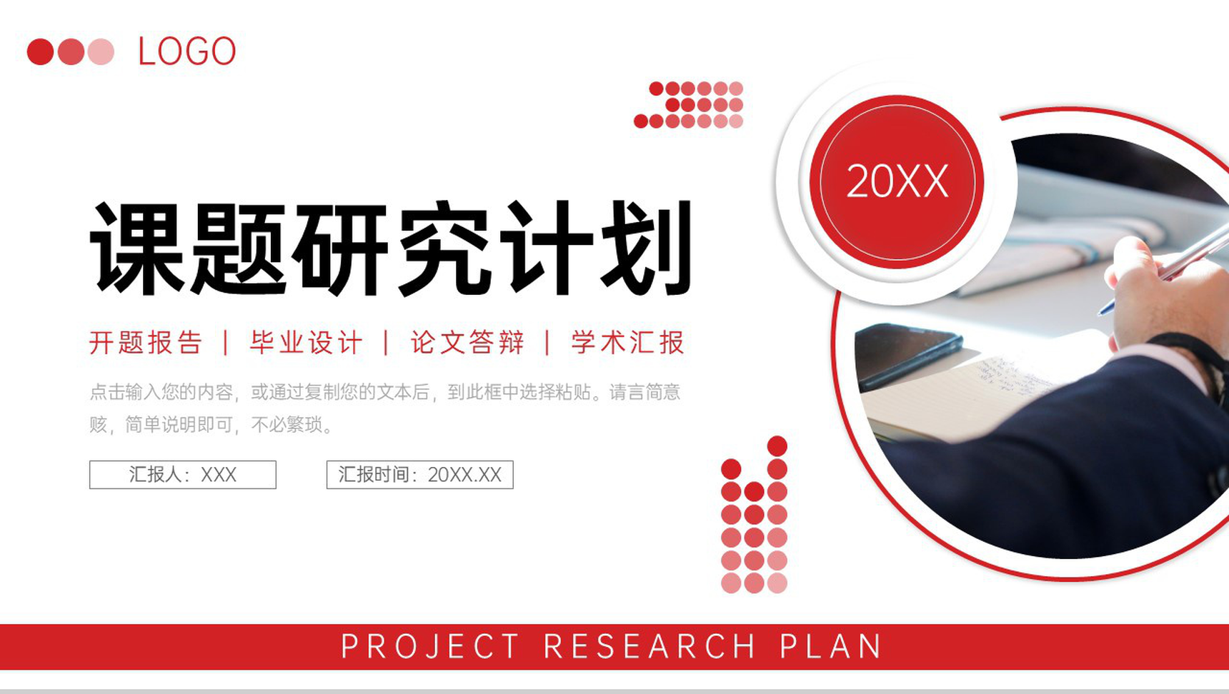 简洁红色课题研究计划大学生毕业答辩PPT模板