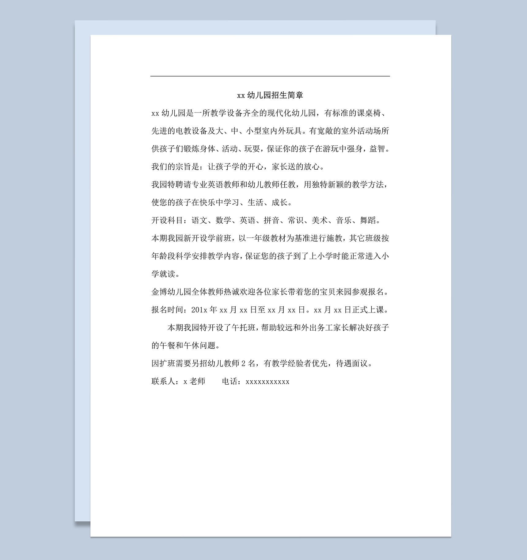 幼儿园招生简章招聘幼师word模板