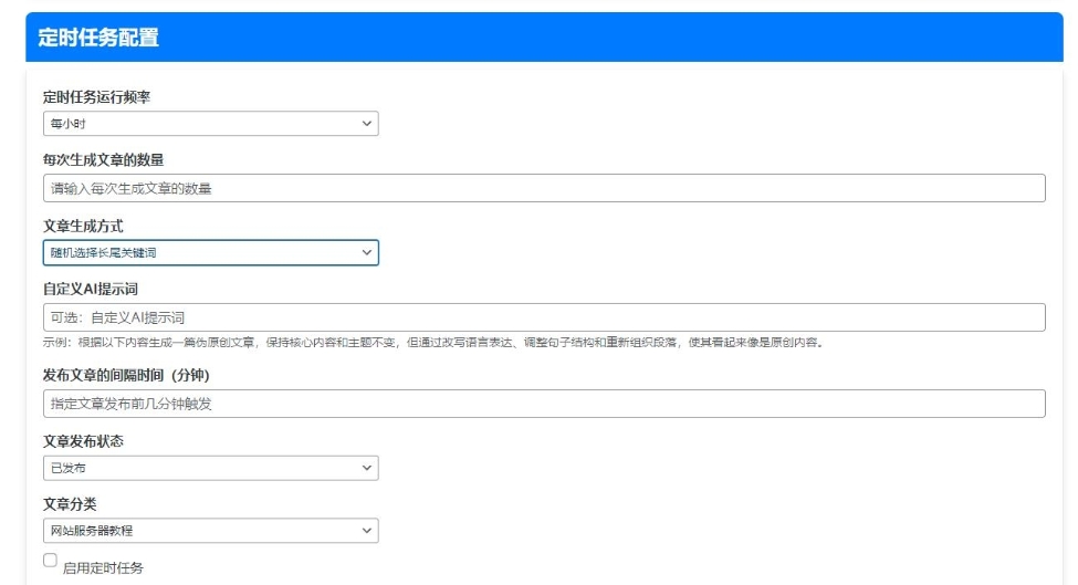 最新wordpress AI自动写文生成图片 长尾关键词生成、批量采集、定时运行