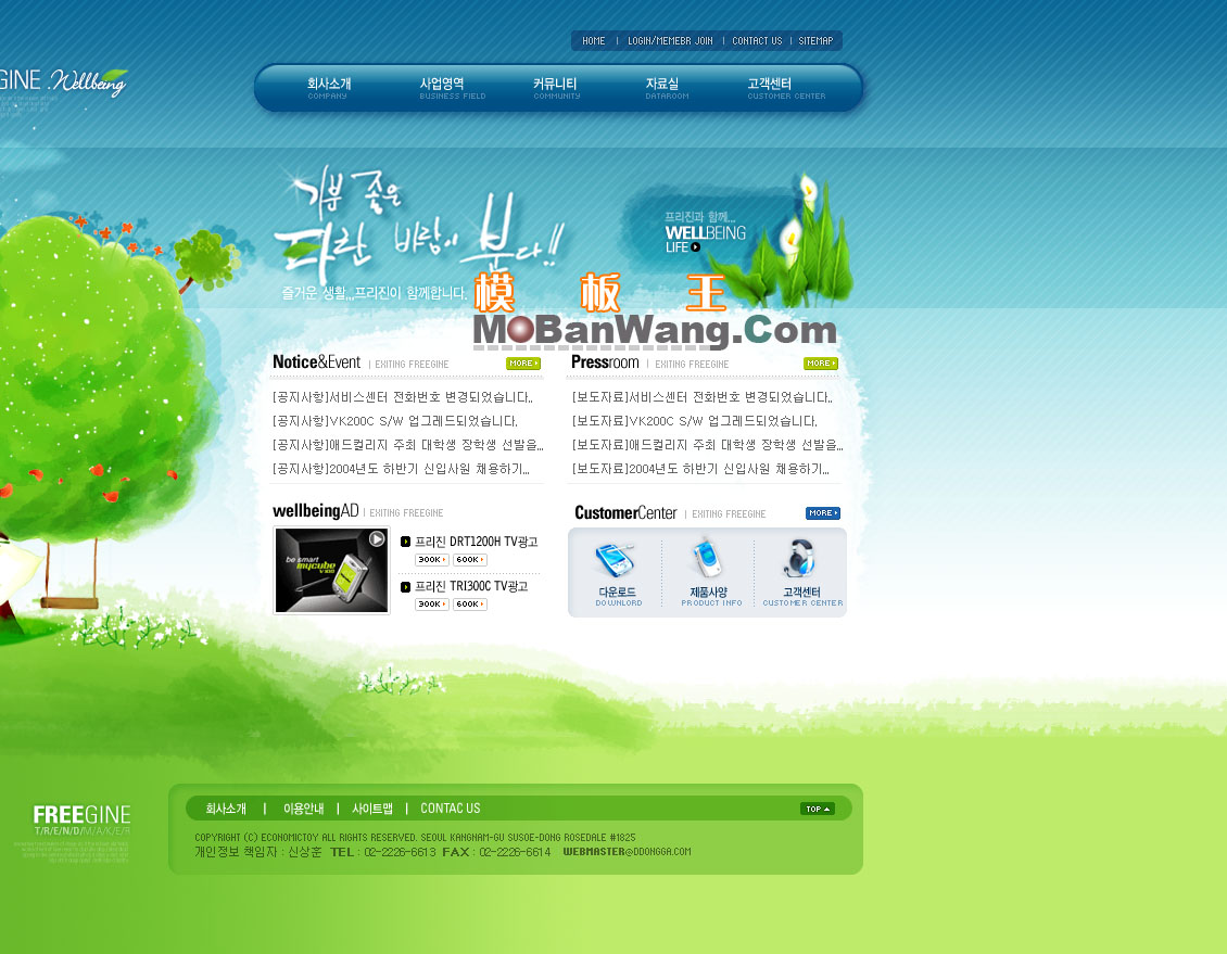 韩国绿色卡通网站模板