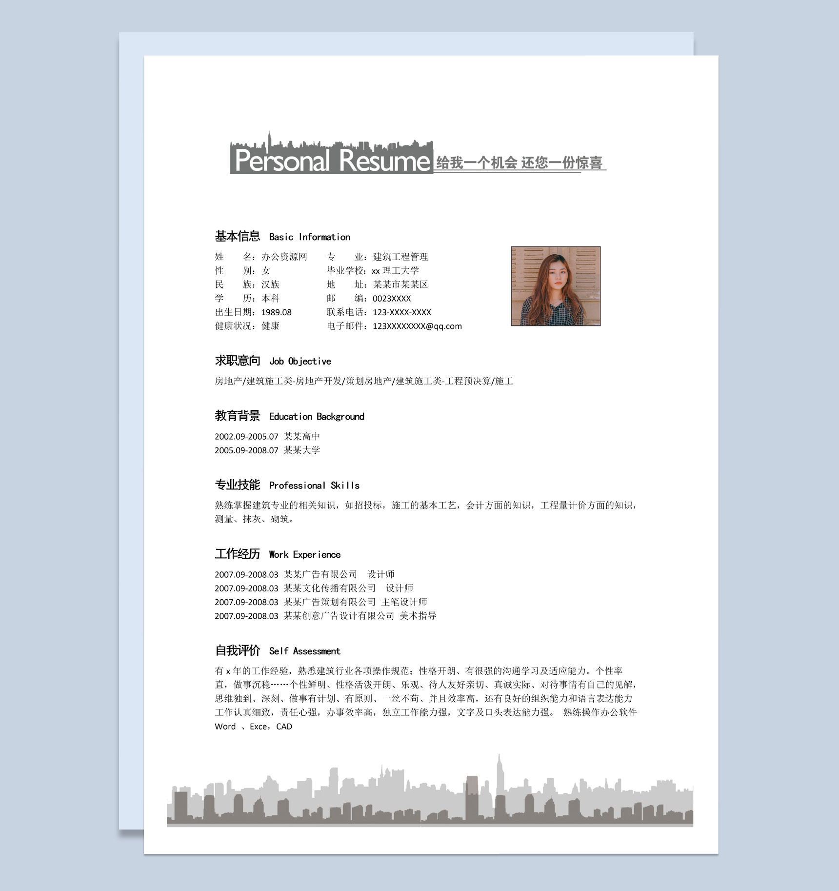 黑色商务风格建筑工程管理应聘简历套装Word模板