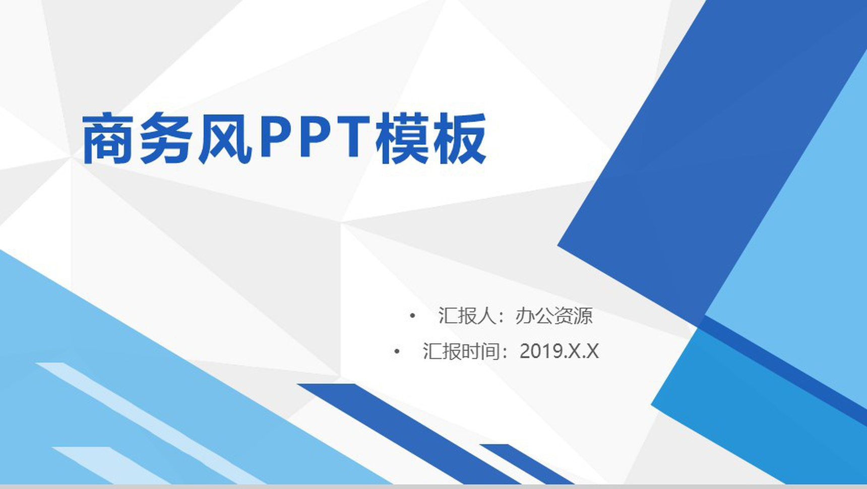 蓝色商务风格年度工作总结个人思想工作情况汇报PPT模板