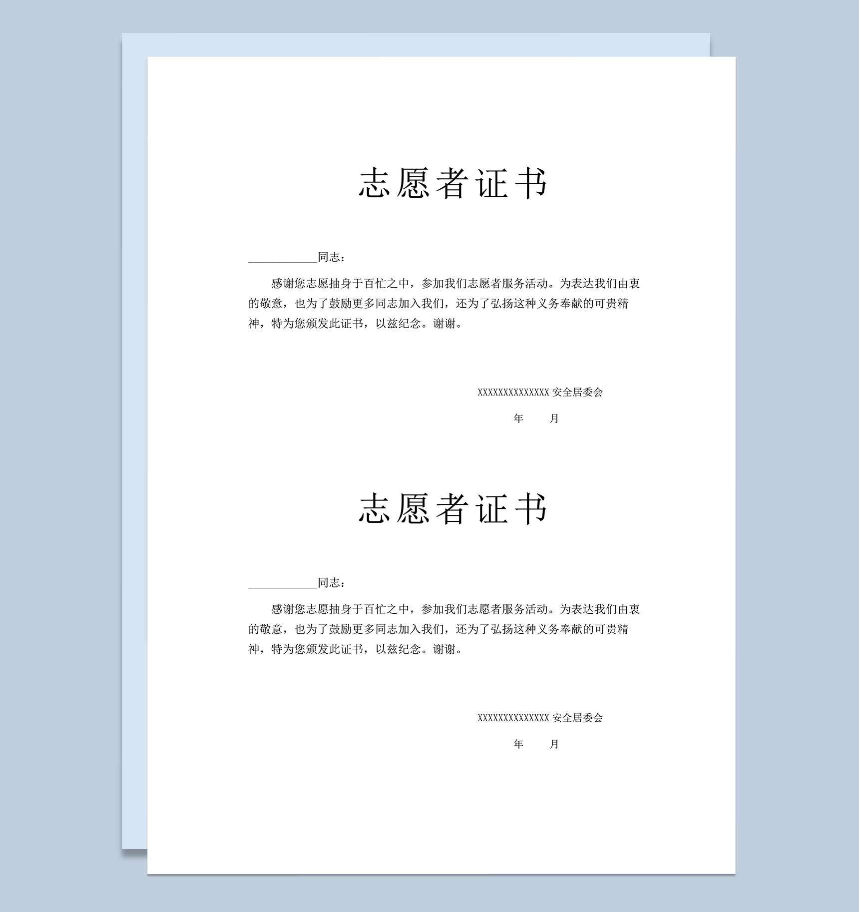 志愿活动证明志愿者证书报告word模板