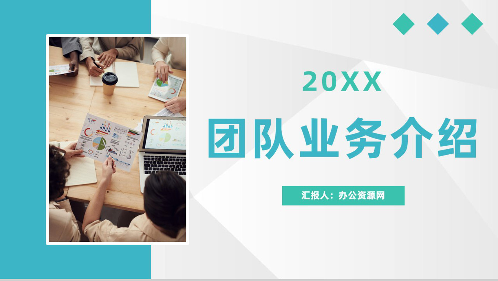 商务风互联网公司创业团队业务介绍团队工作知识培训PPT模板