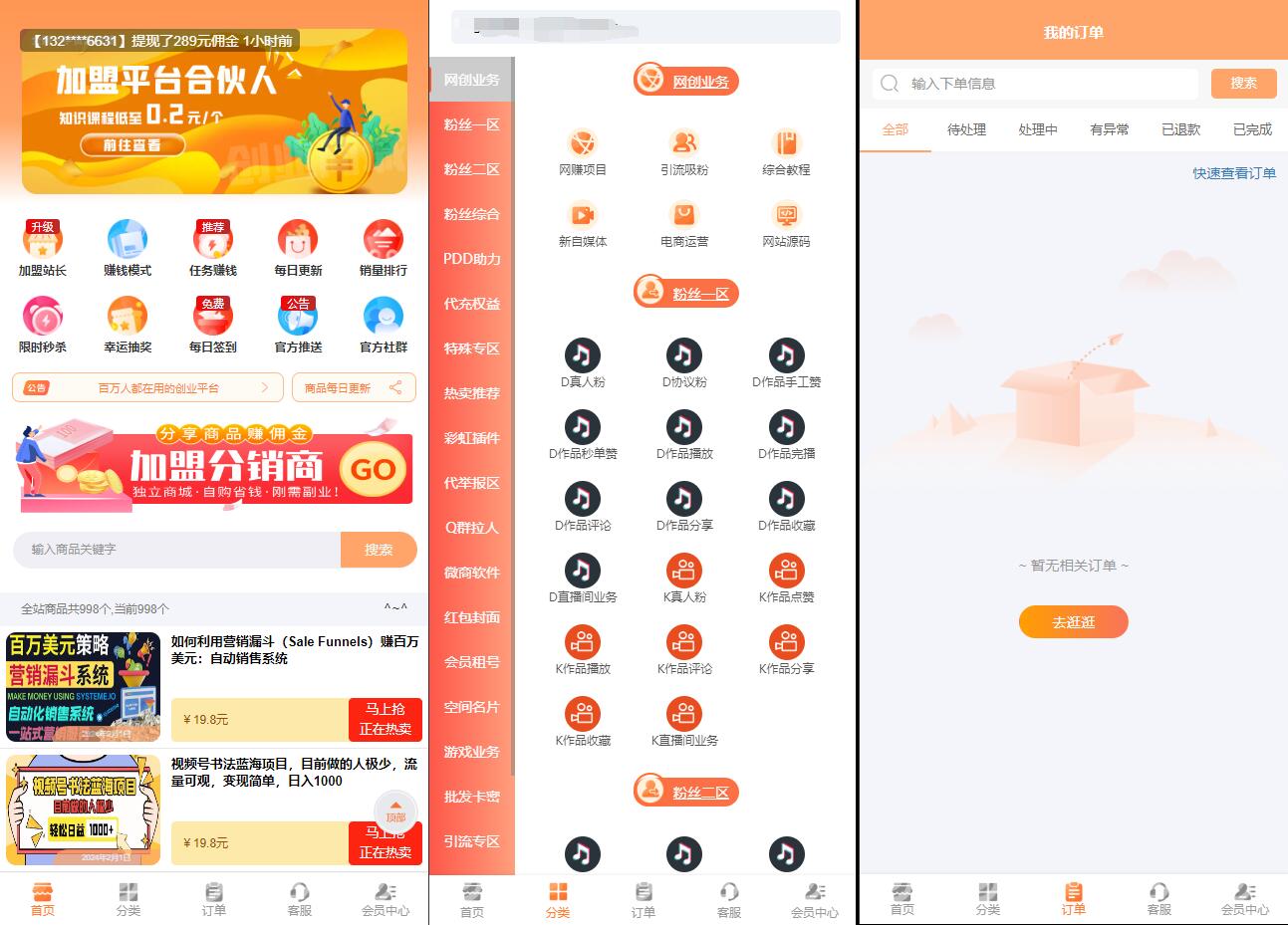 全新上线MangoA彩虹秒杀知识付费小程序模板 – 全开源，轻松搭建专属付费平台源码下载