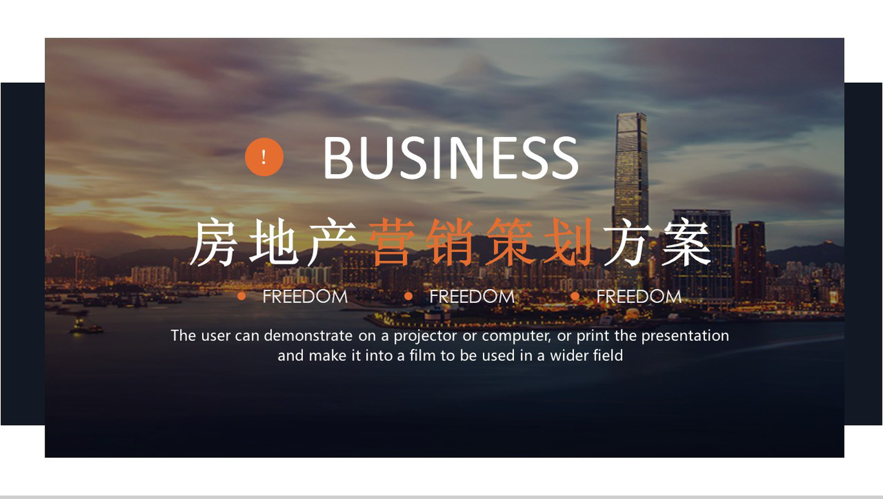 房地产营销策划项目实施计划方案可行性分析汇报PPT模板