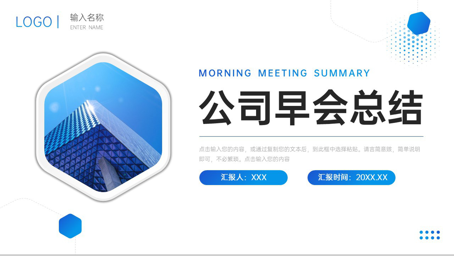 商务蓝色公司早会总结项目工作报告PPT模板