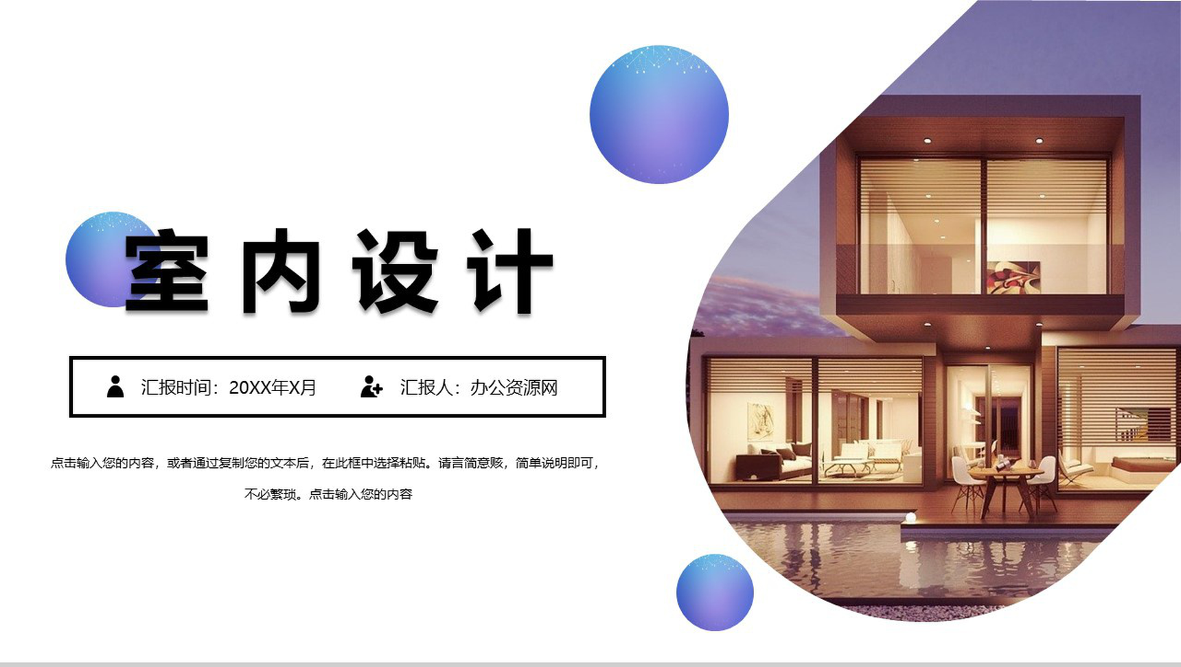 室内设计方案介绍紫色简雅PPT模板