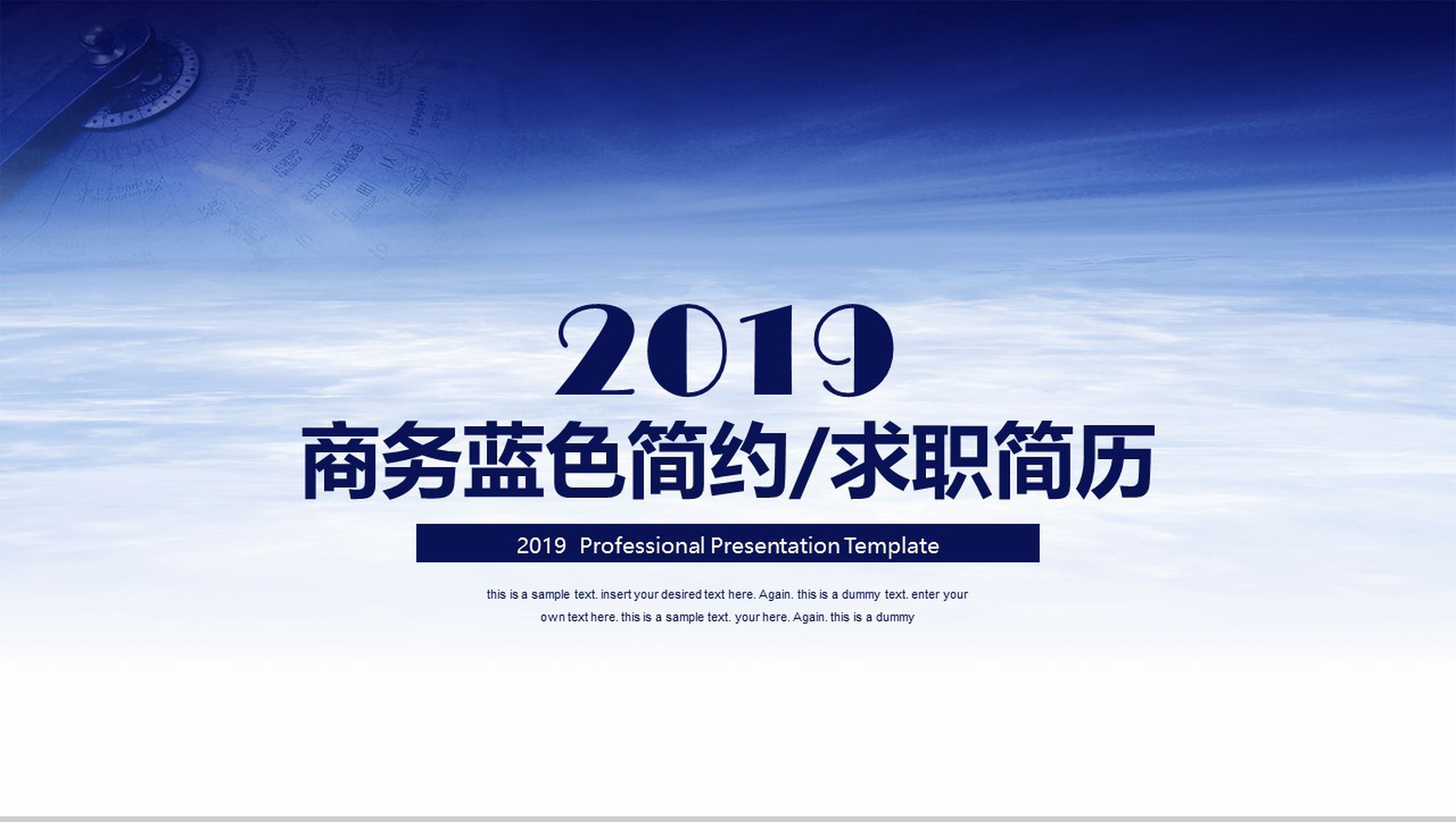 商务蓝色简约求职简历应聘简历PPT模板