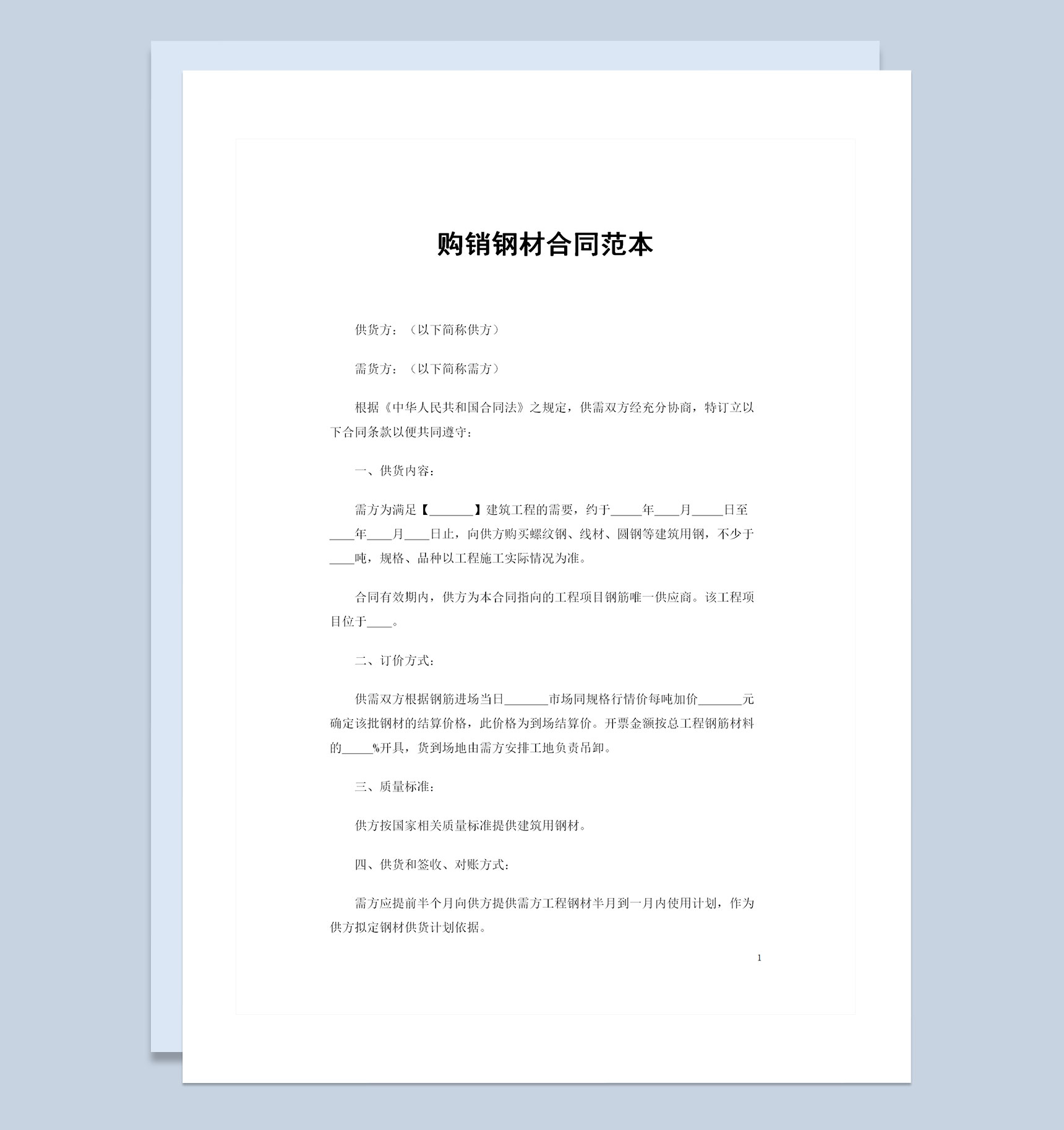 指定工程项目通用钢筋钢材购销合同范本Word模板