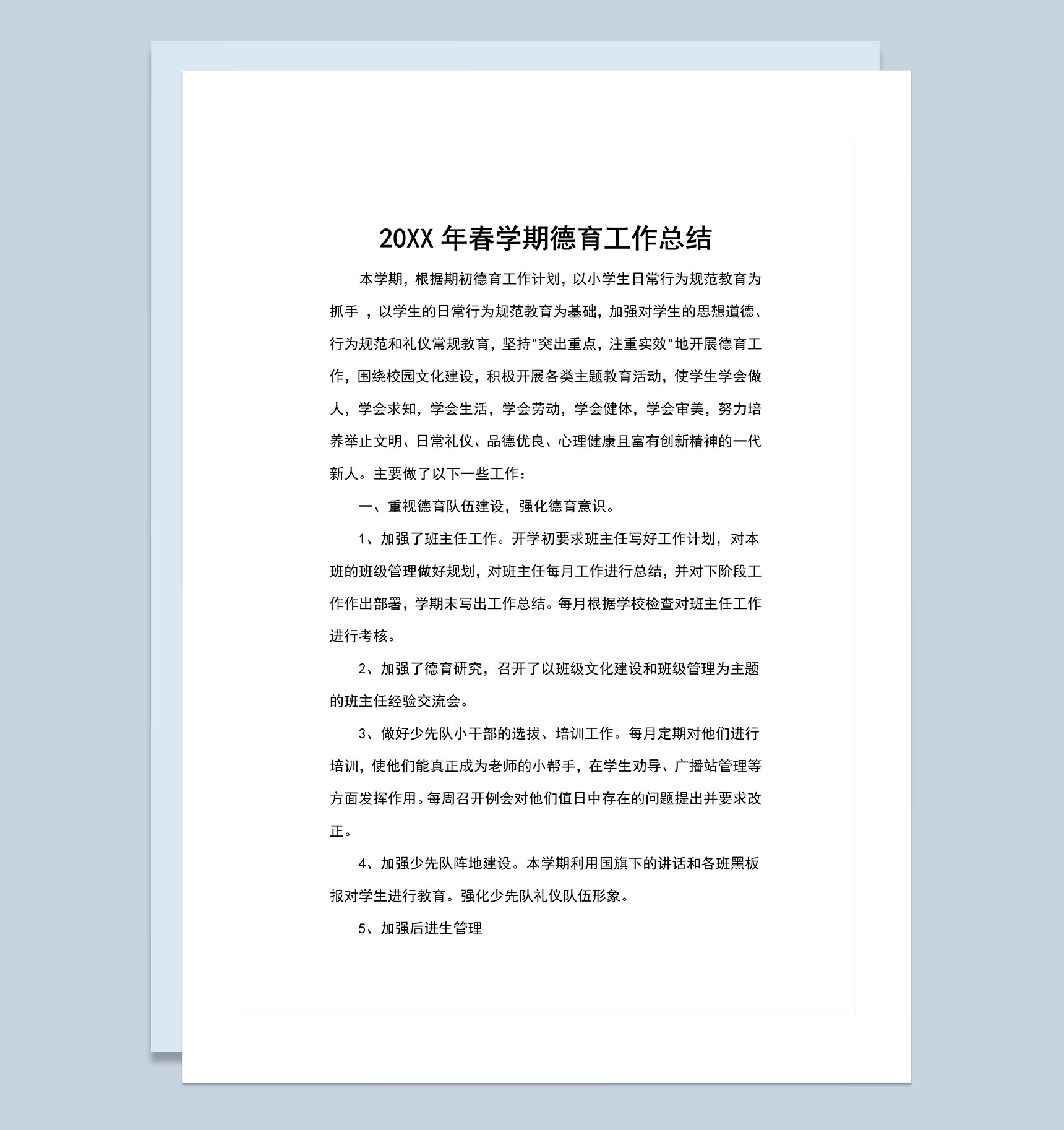 20XX年春季小学德育工作总结Word模板