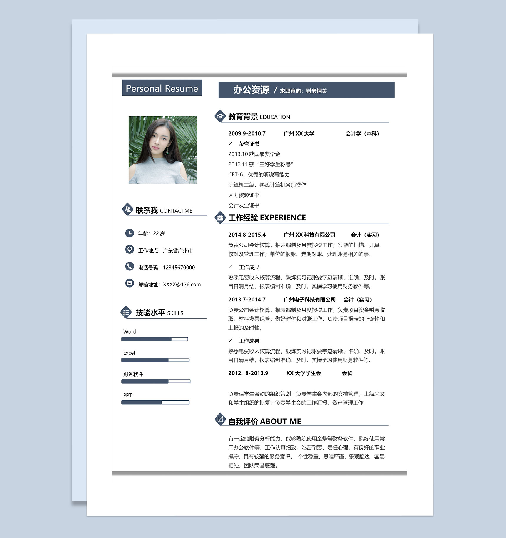 春招通用财务会计个人创意简历Word模板