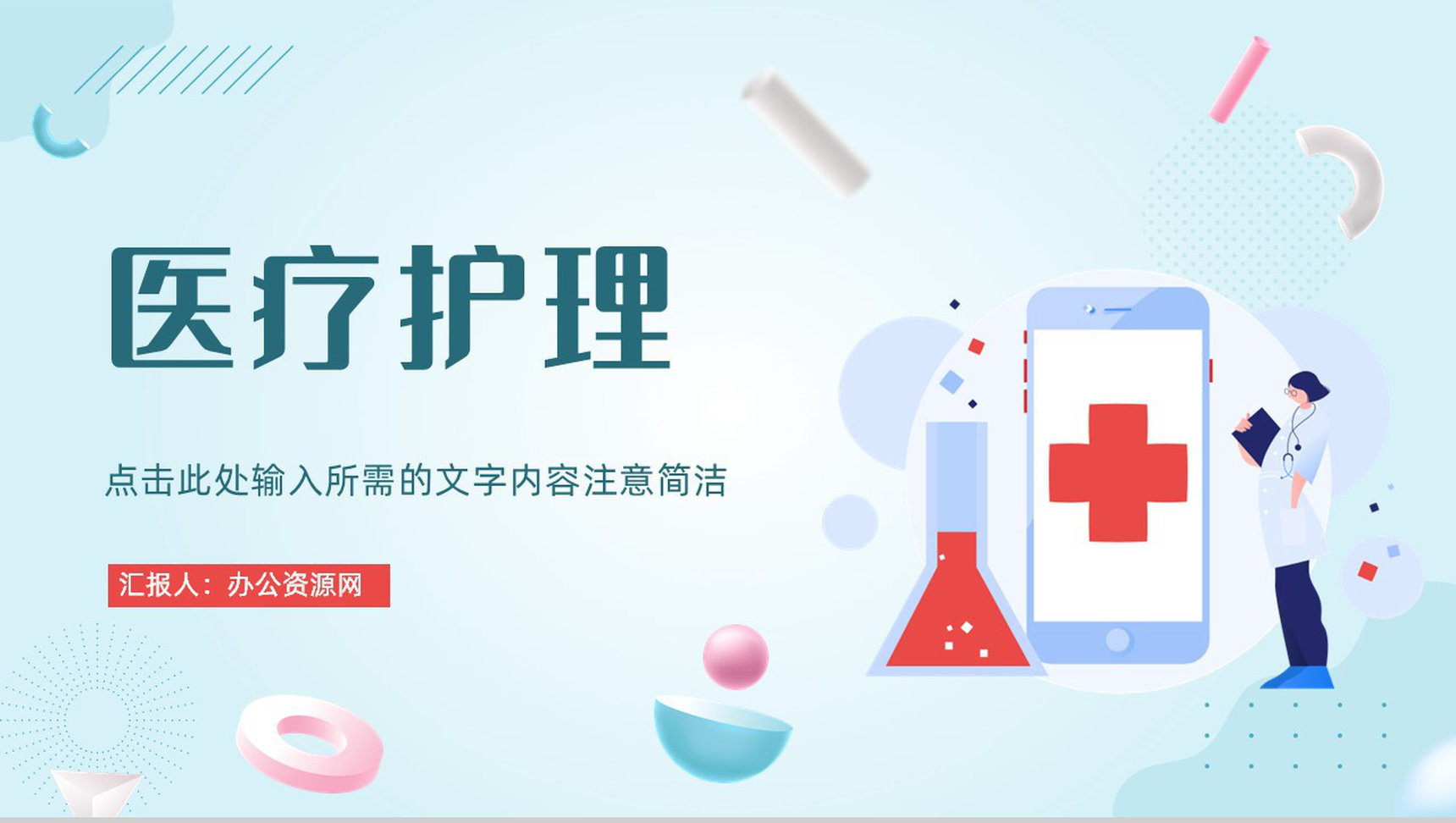 扁平医院护理培训医护士人文关怀培训演讲医疗行业工作汇报通用PPT模板