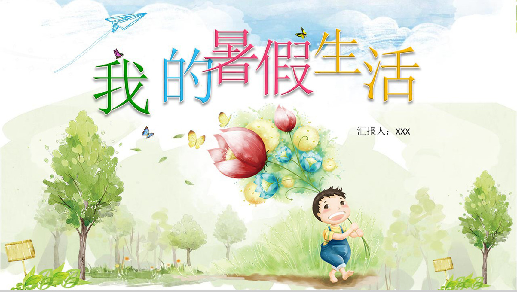 手绘暑假生活相册展示PPT模板