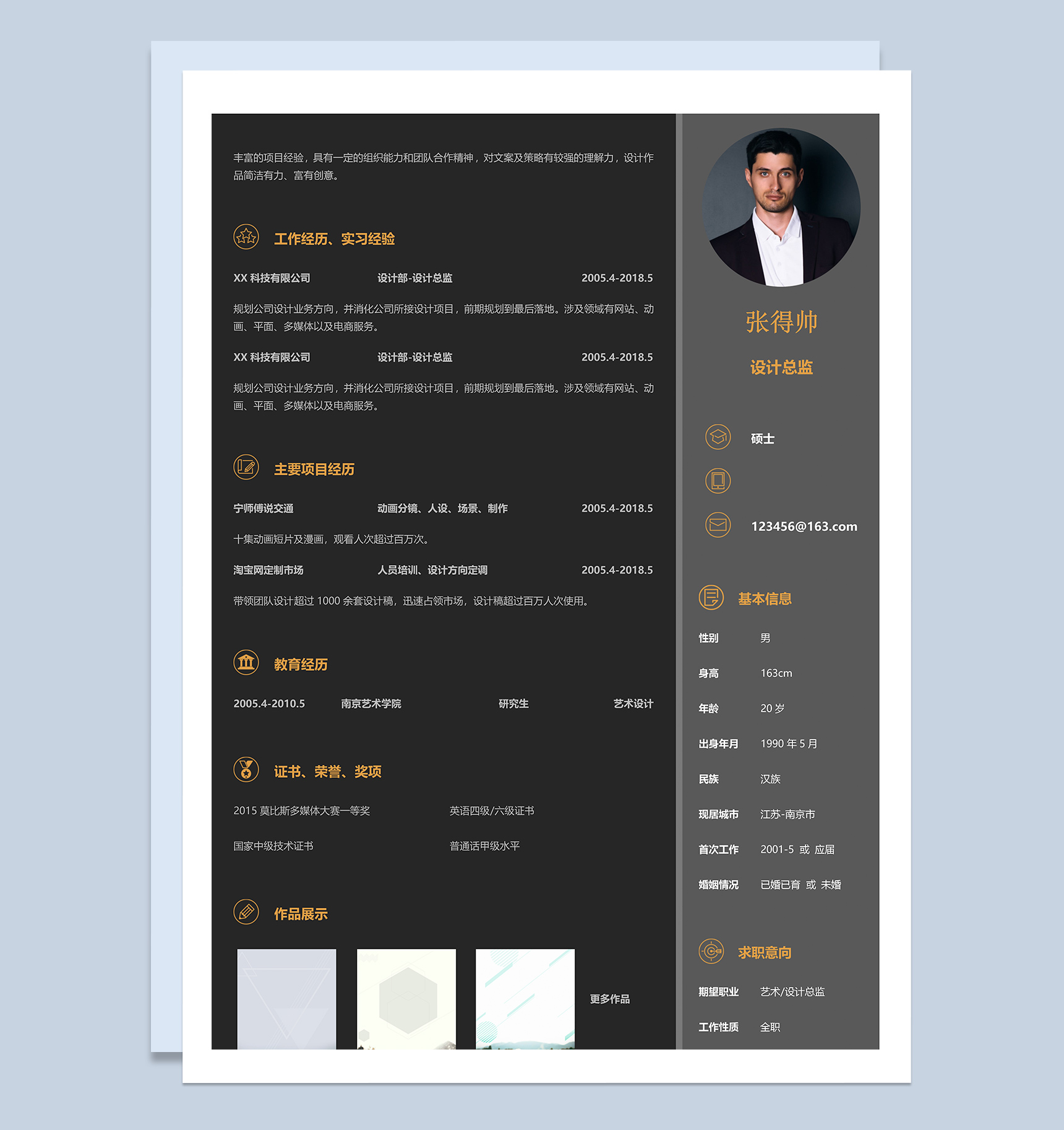 黑色通用简约风应届生设计师简历Word模板