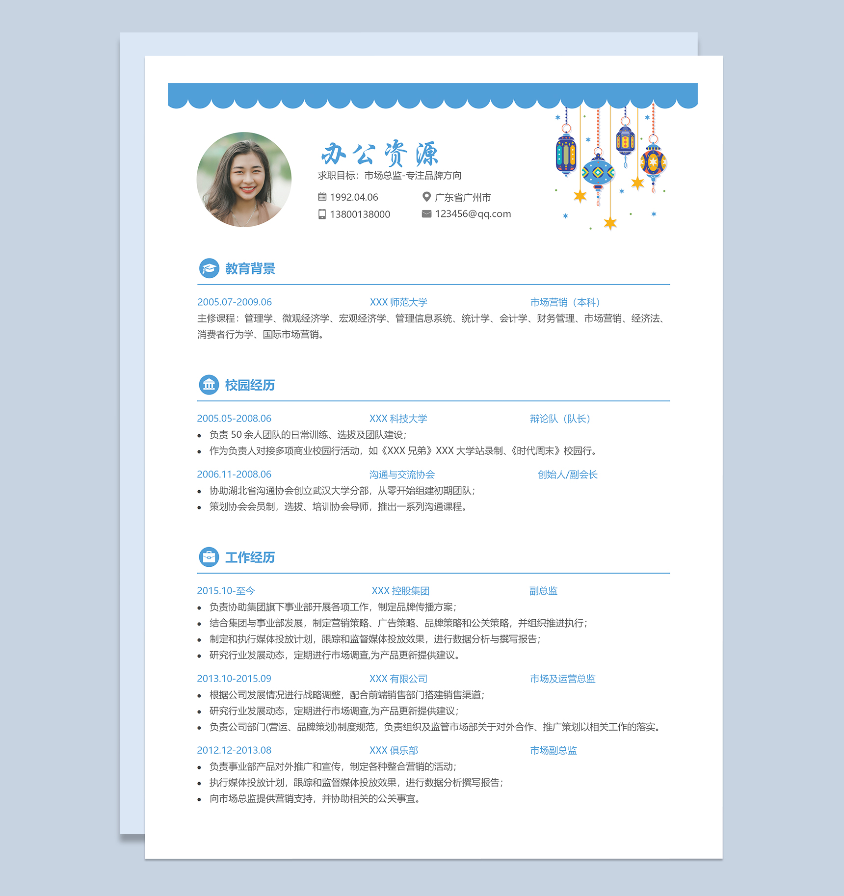 蓝色精美市场总监岗位个人简历Word模板