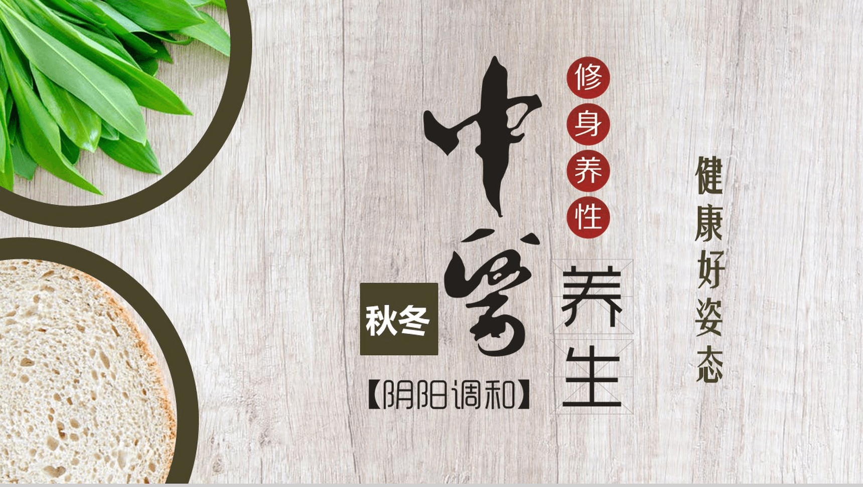 中国风中草药健康理疗PPT模板