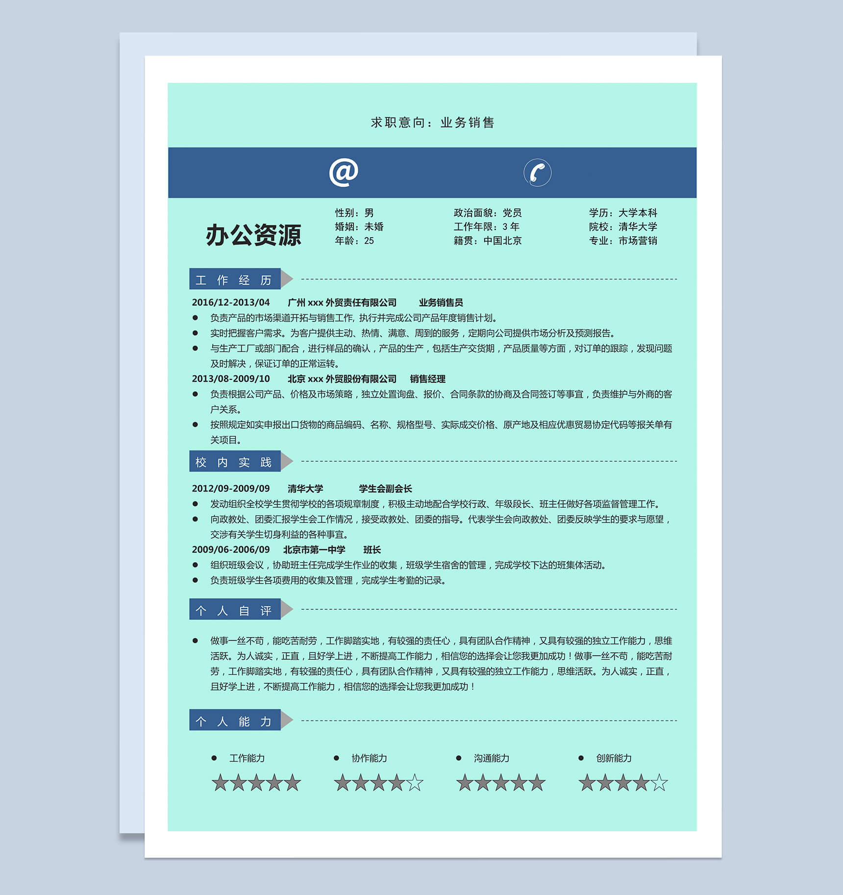 绿色书本花香工程师销售求职简历Word模板