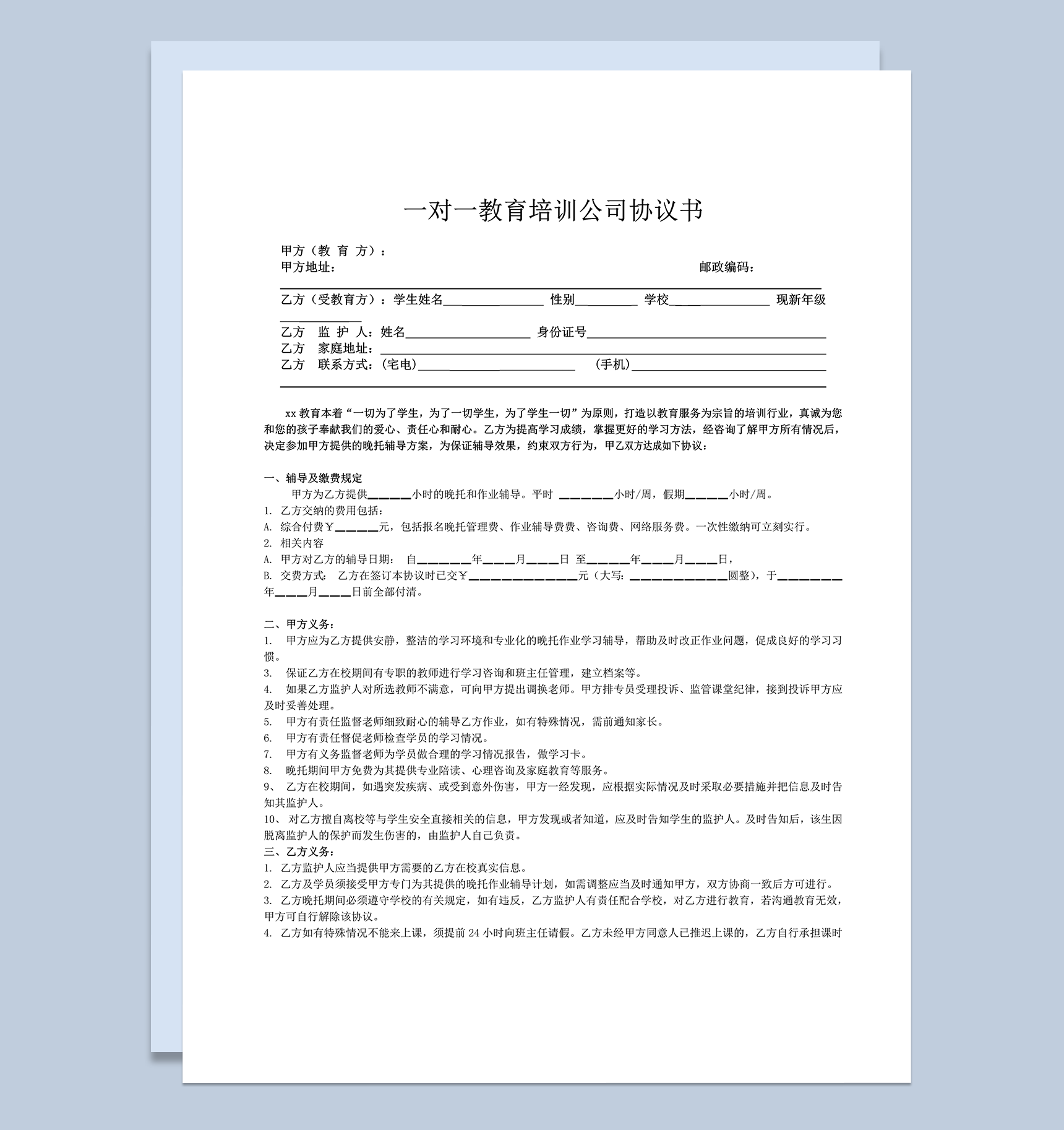 一对一教育培训公司协议书word模板