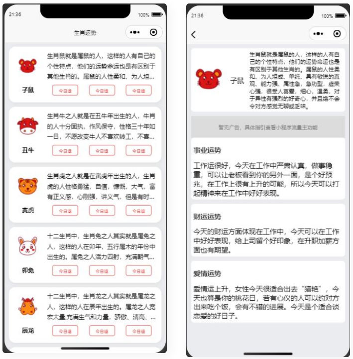 十二生肖运势微信小程序源码下载