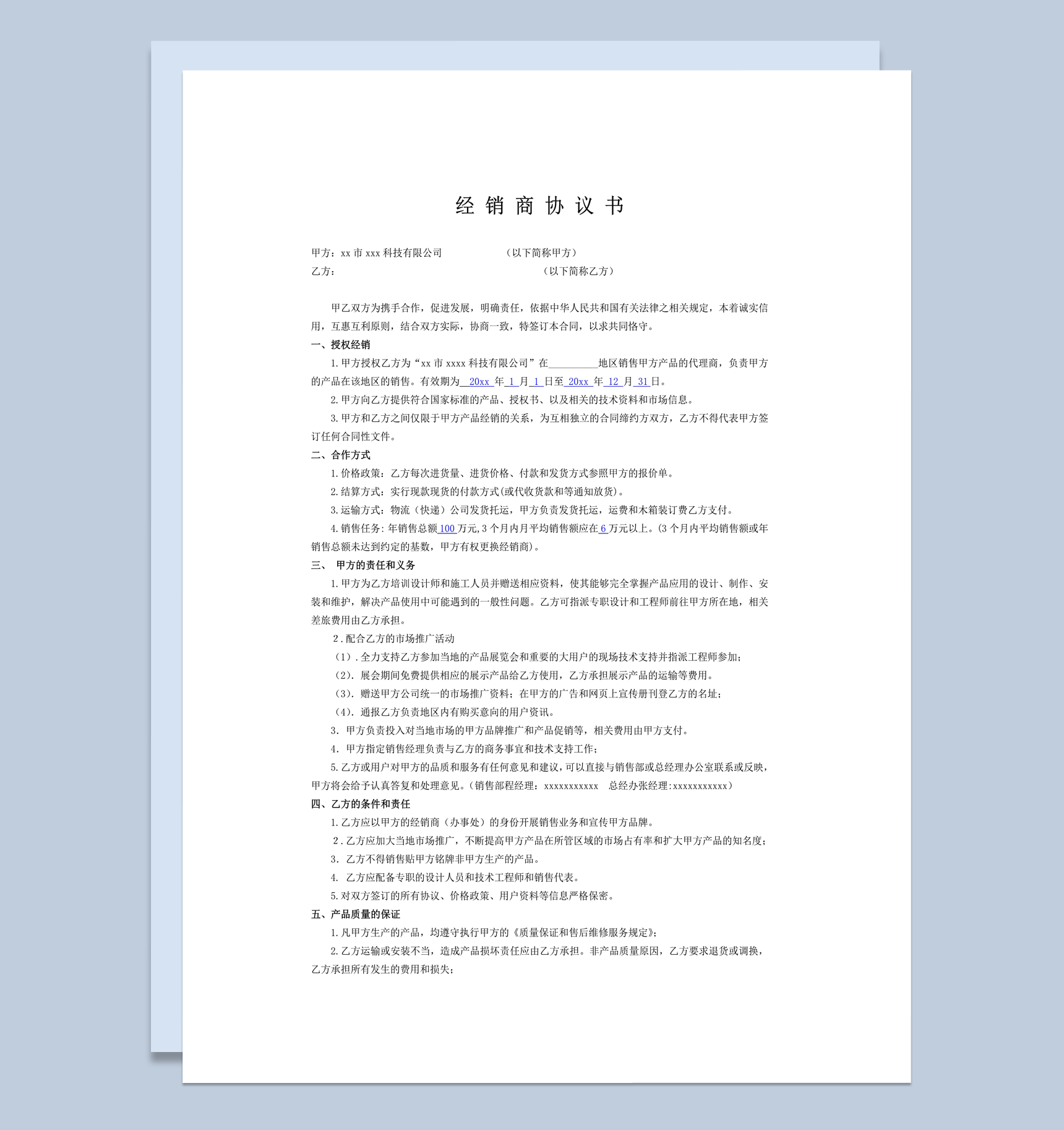 公司进货销售产品经销商合作出促销协议书word模板
