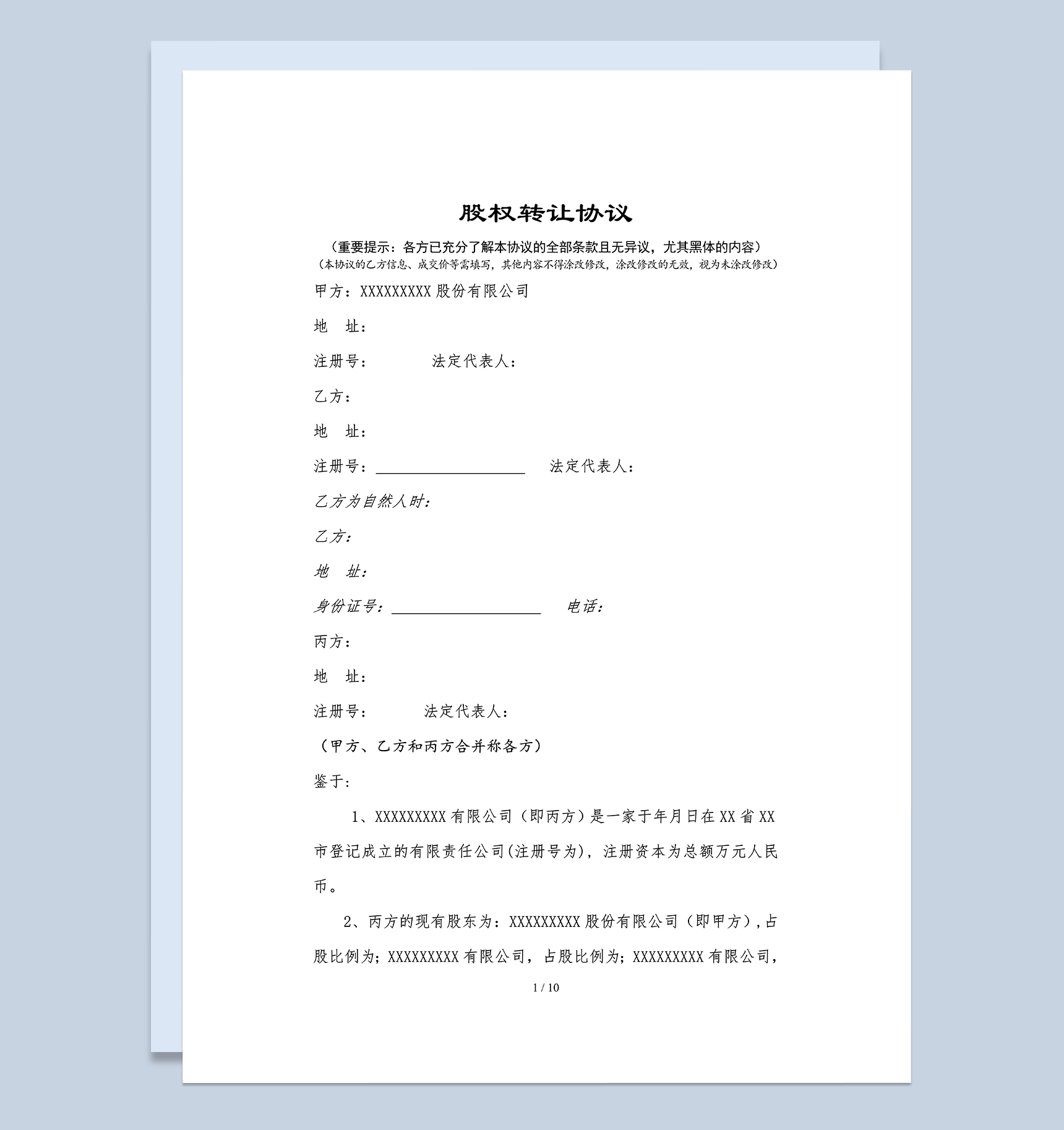 正规全面股权转让协议股权转让合同协议Word模板