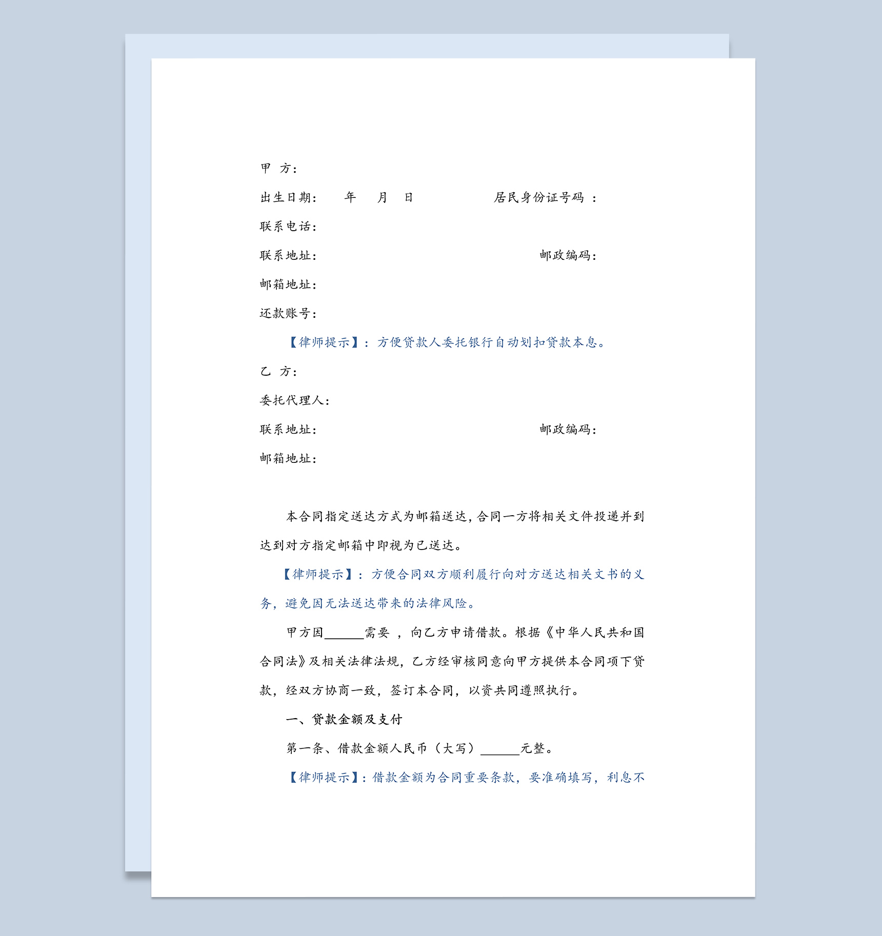 简约标准购房借款合同Word模板