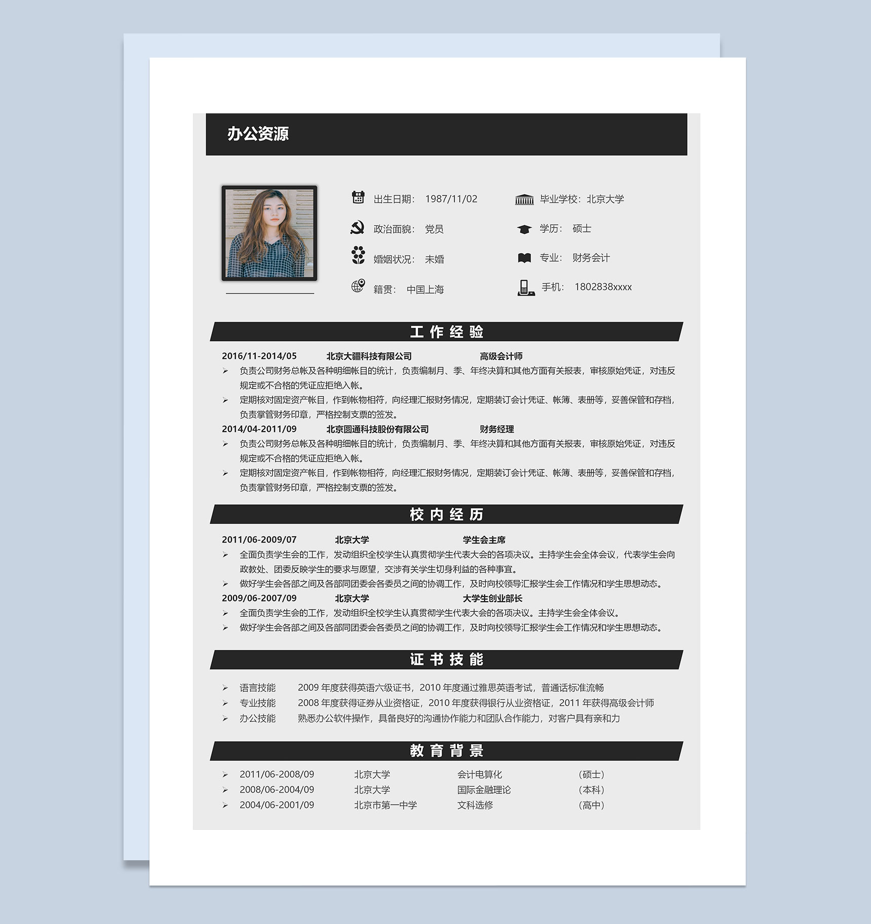 灰色商务风高级会计师求职通用个人简历Word模板