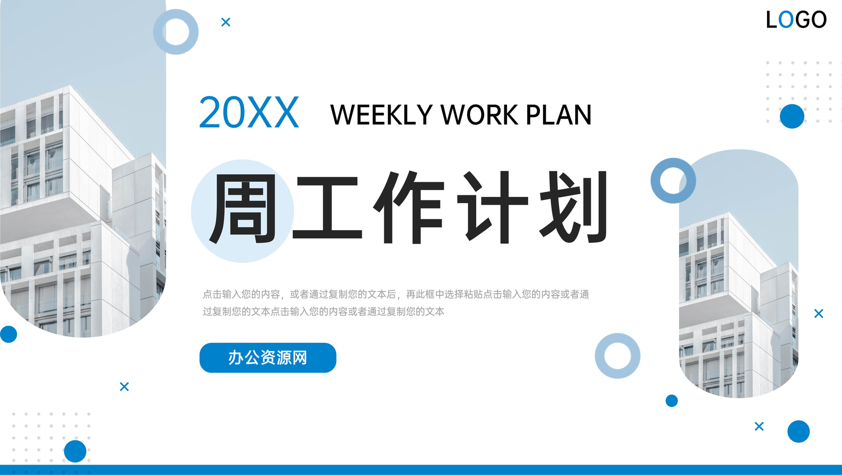 蓝色商务公司部门周工作计划个人述职汇报PPT模板