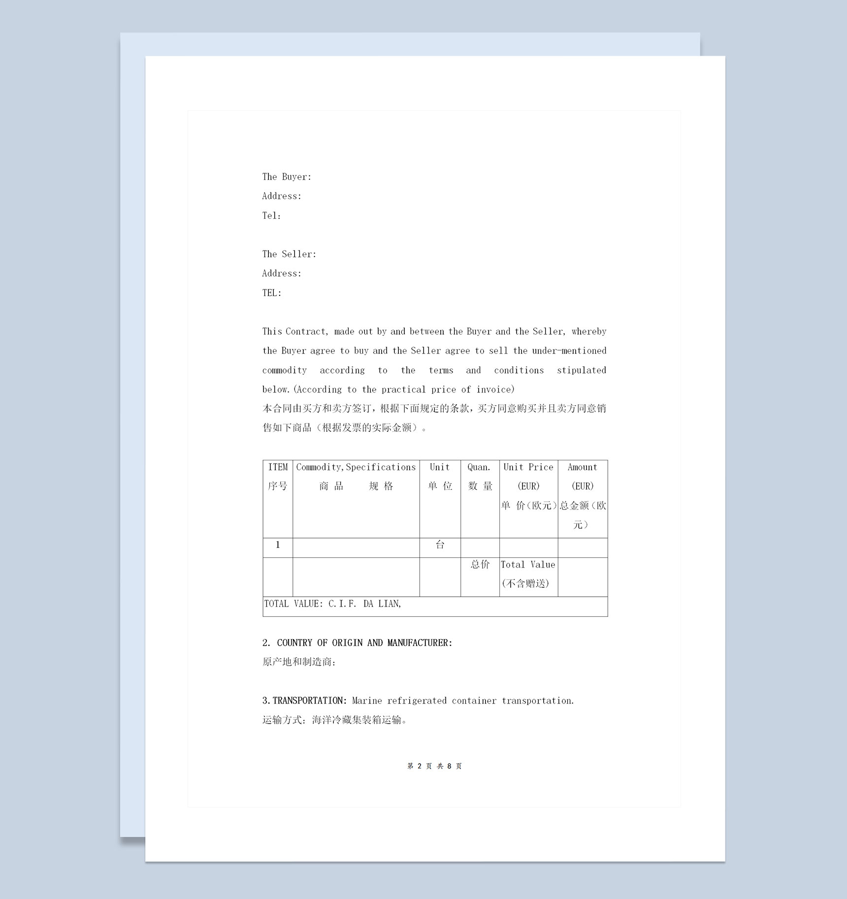 全新标准版国际贸易采购合同采购协议书范本Word模板