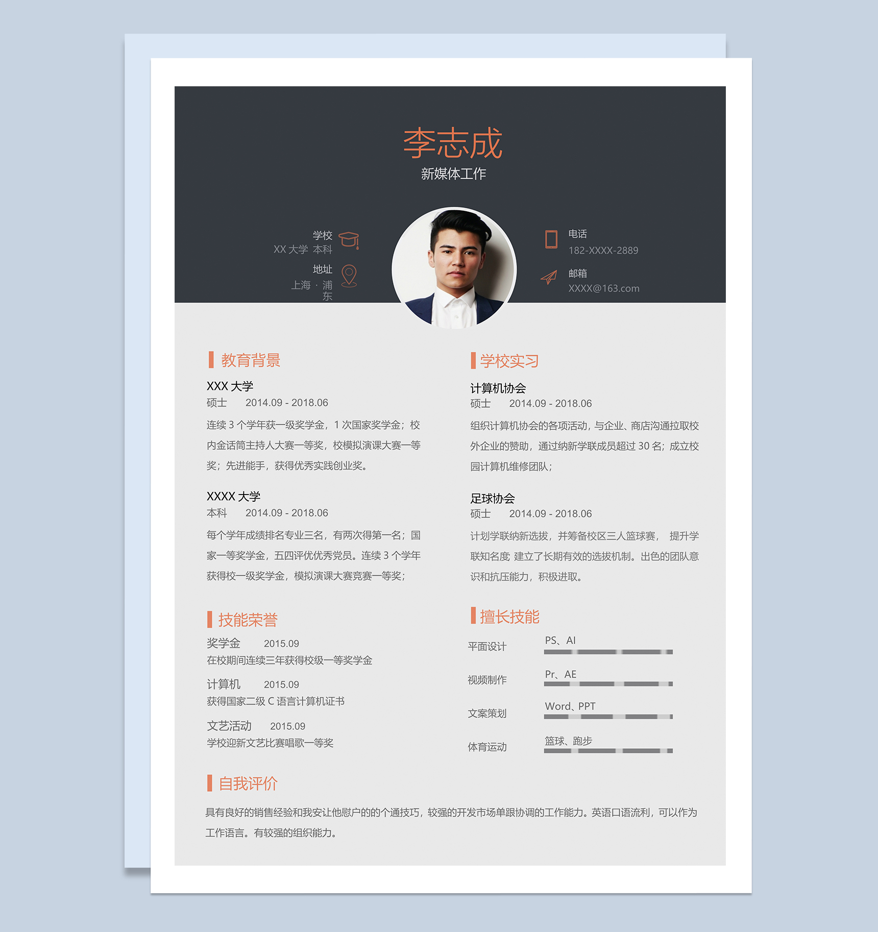 简洁商务风新媒体工作个人求职简历Word模板