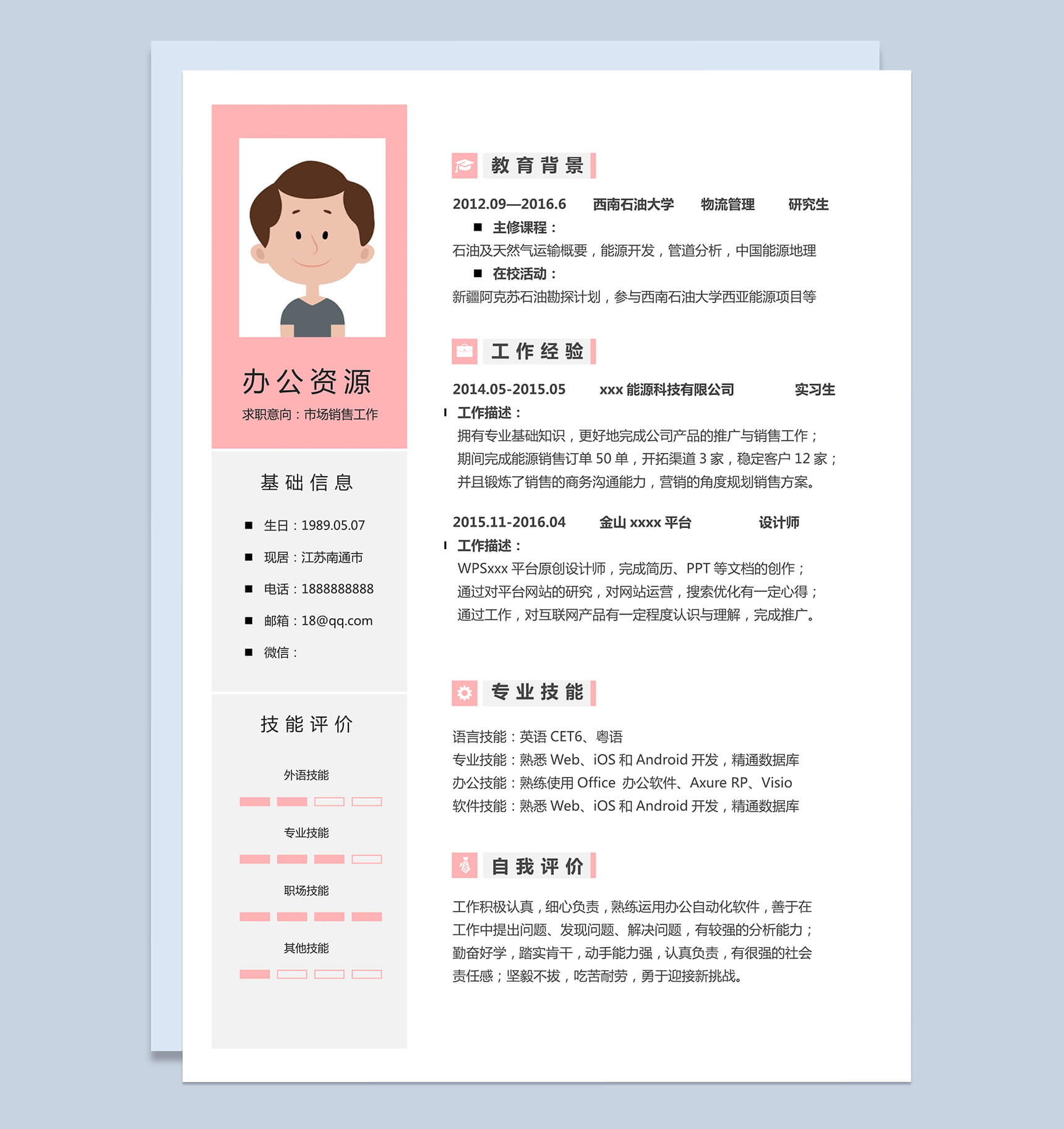 粉红简单市场销售工作销售主管求职简历Word模板