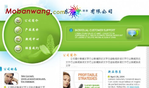绿色公司商务网页模板