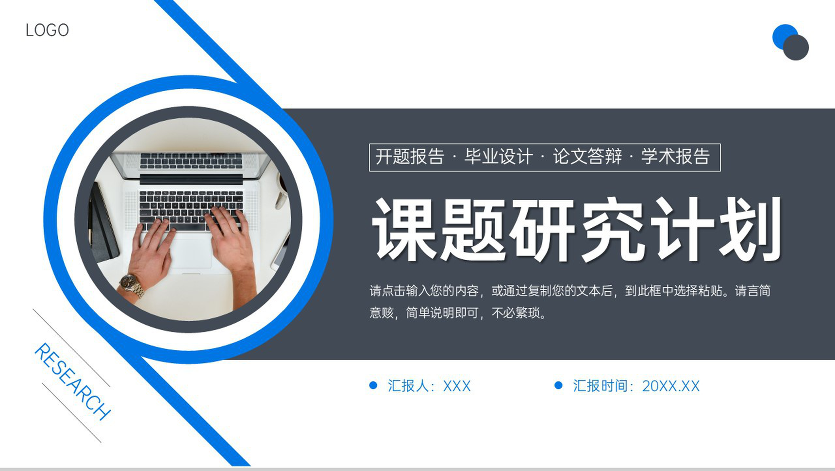 创意简洁课题研究计划专业学习汇报PPT模板