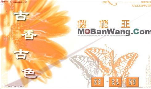 古香古色个人网站模板