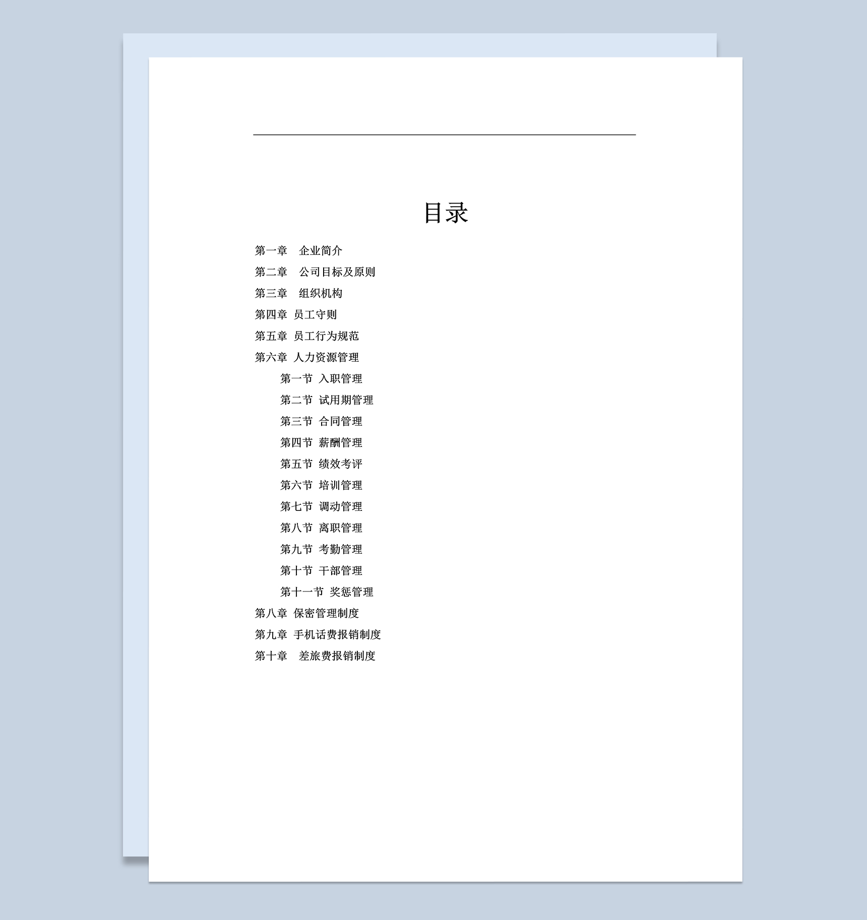 大气实用XX建设有限公司员工管理手册Word模板