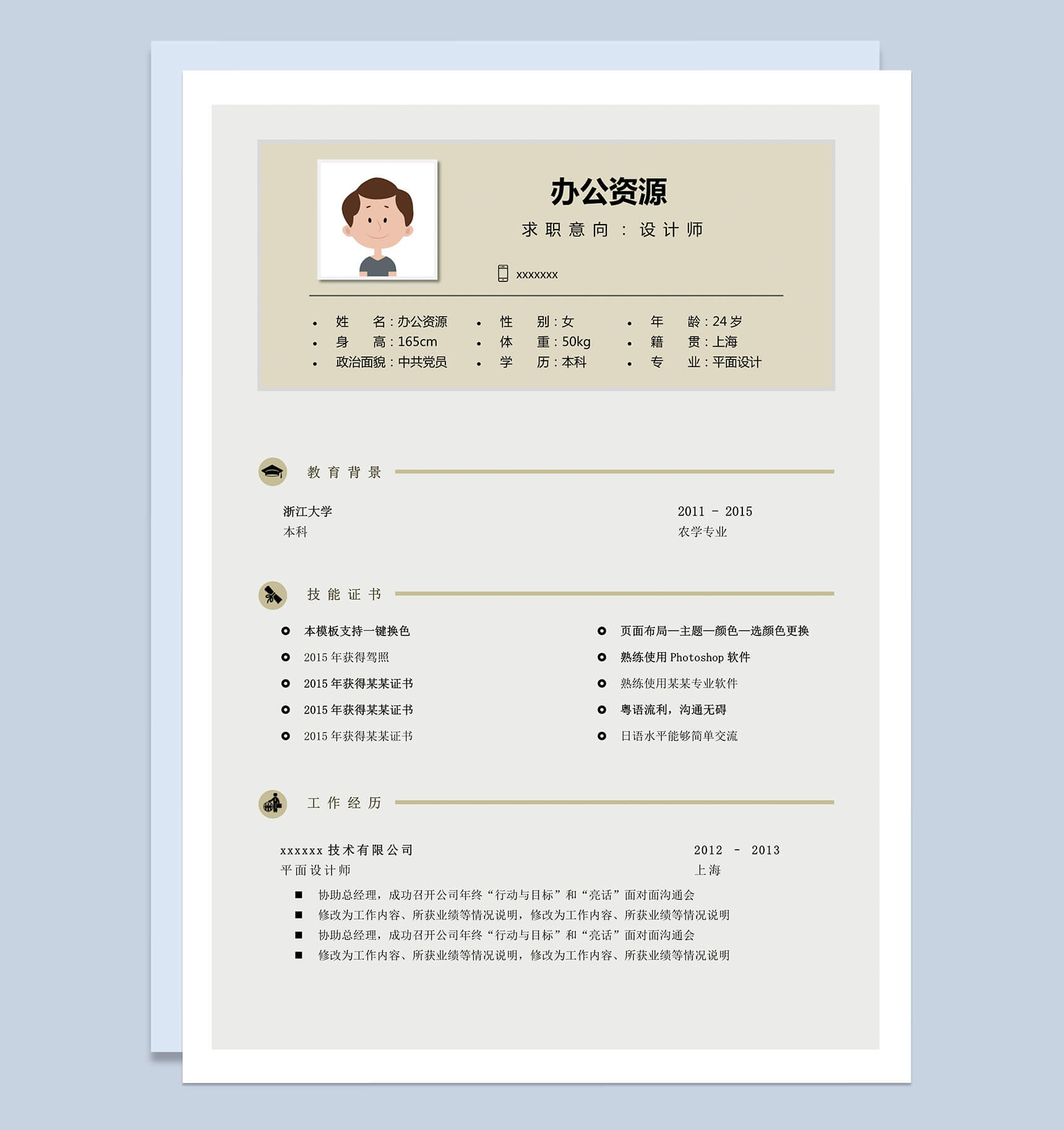 经典风格求职设计师Word模板