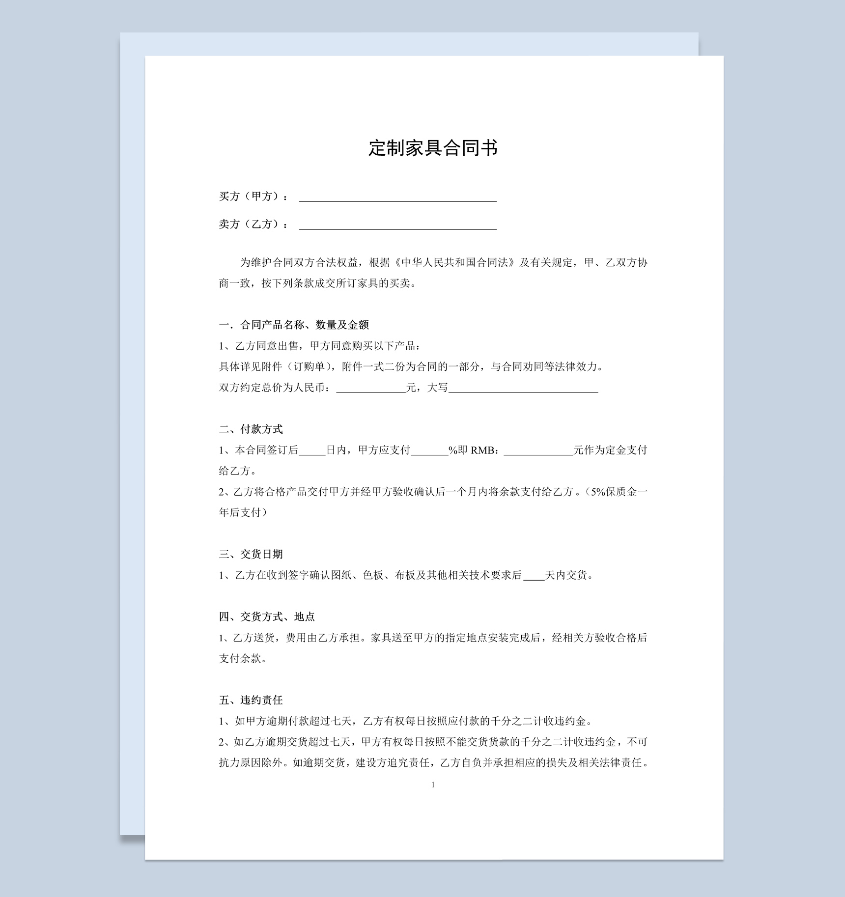 企业定制家具合同书范本Word模板