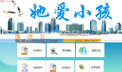 她爱小孩制作的个人主页模板