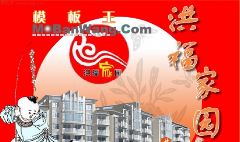 洪福家园房产模板_中文模板