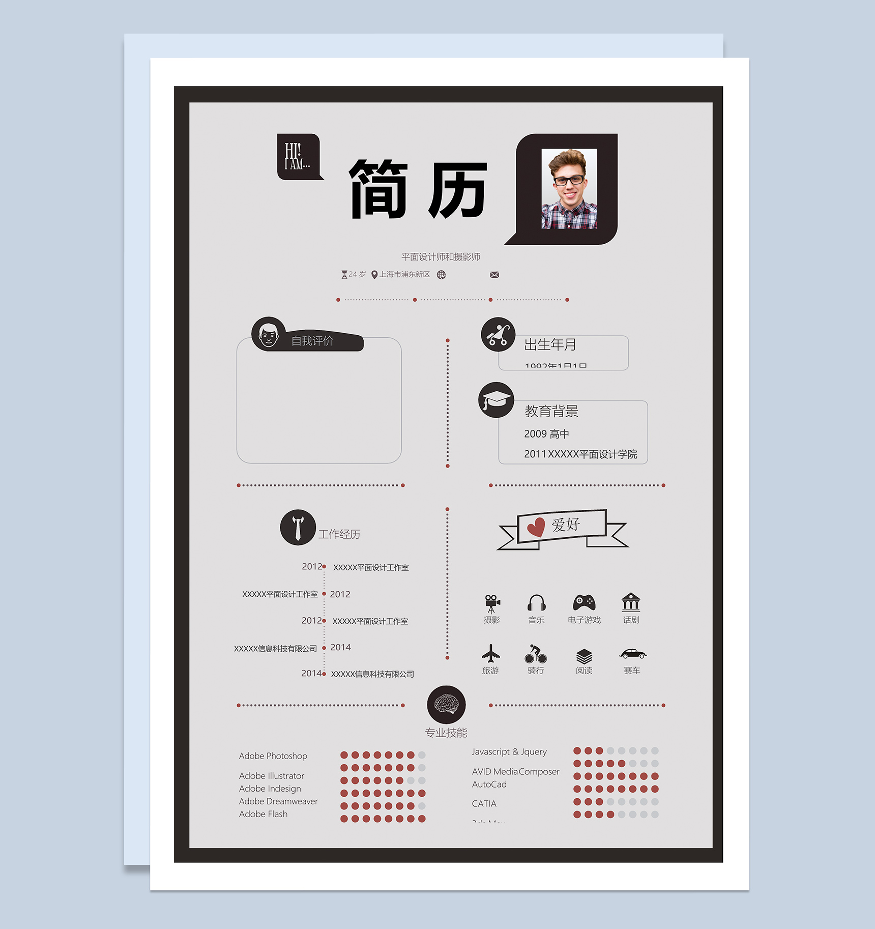 灰色商务风格平面设计师岗位个人求职简历Word模板