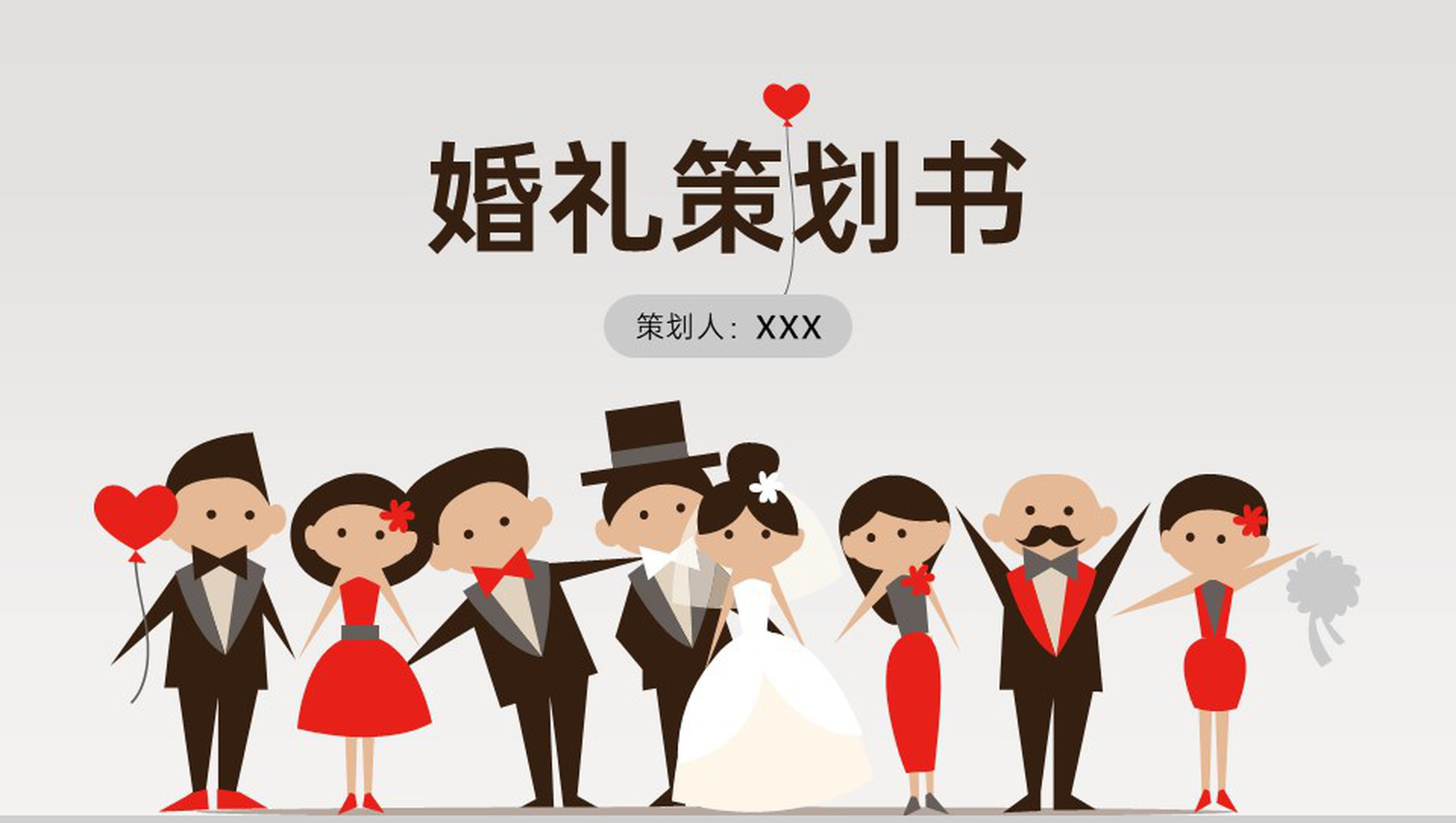 白色简约浪漫卡通风婚礼流程介绍PPT模板