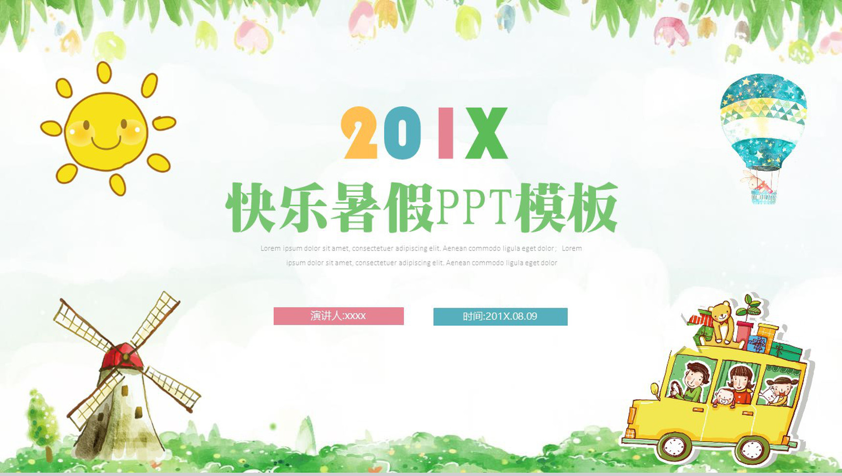 儿童暑期出游动态PPT