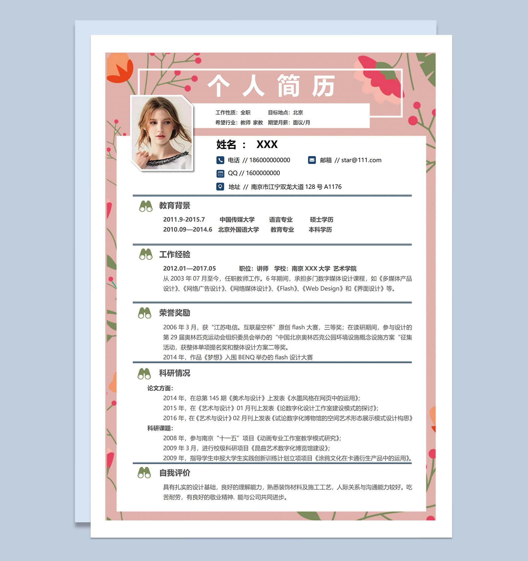 粉色小清新家庭教师家教应聘求职个人简历Word模板