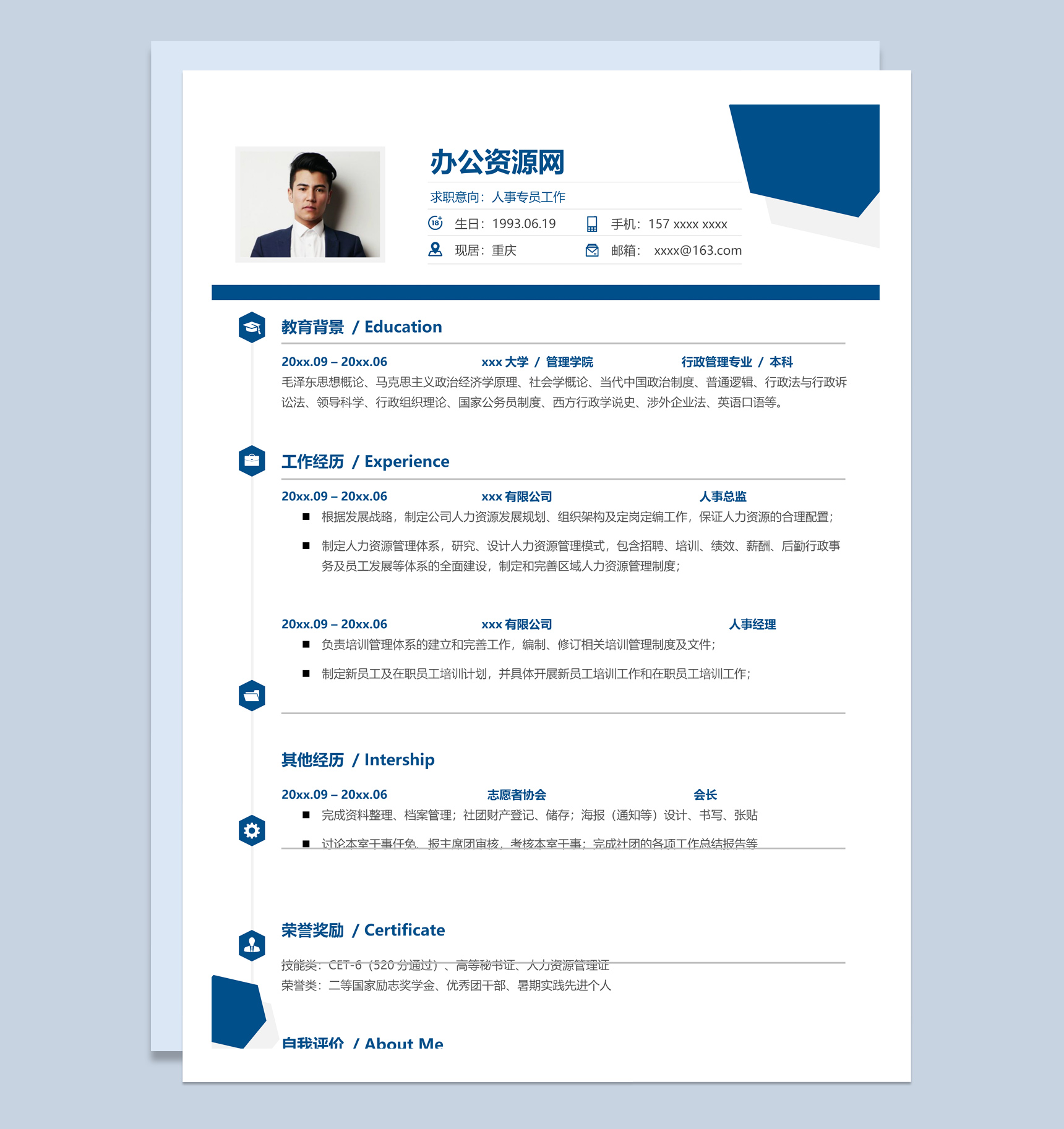 蓝色简约风人事专员个人求职简历Word模板