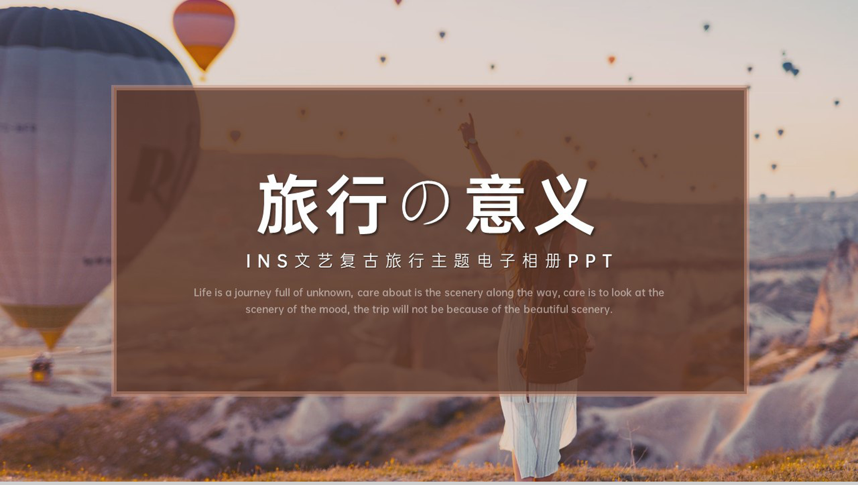 褐色文艺复古风旅行的意义旅行电子纪念册PPT模板