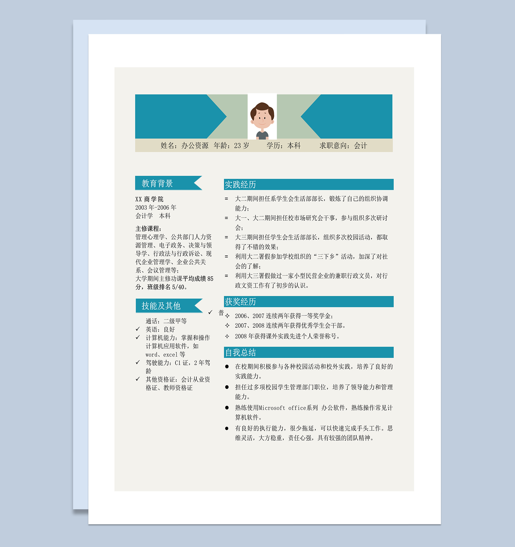 方块箭头求职简历模板word模板