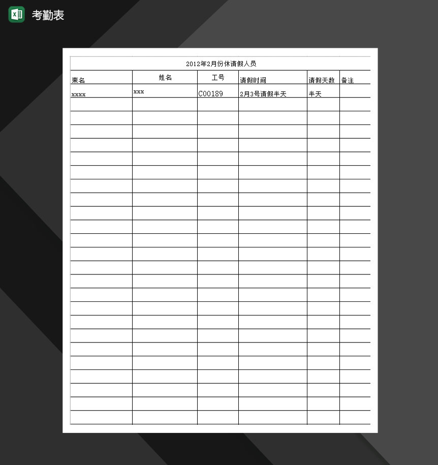 2020员工考勤通用报表Excel模板