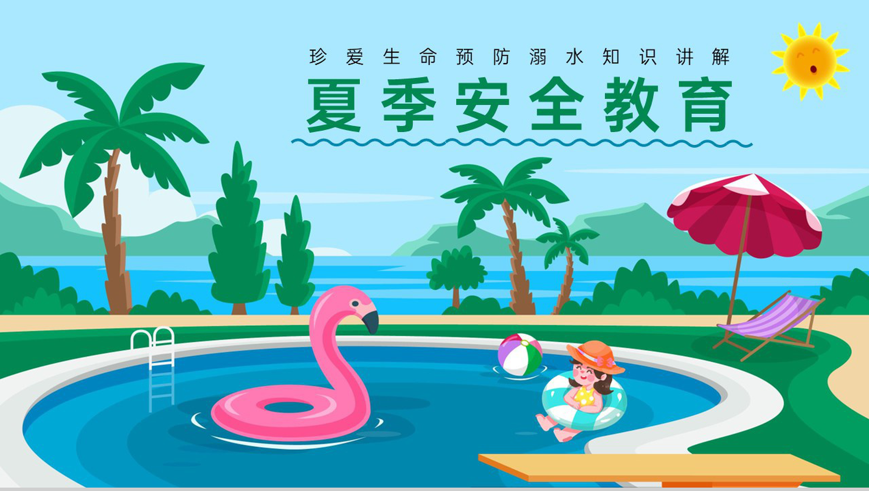 蓝绿卡通风夏季中小学预防溺水安全教育主题班会PPT模板