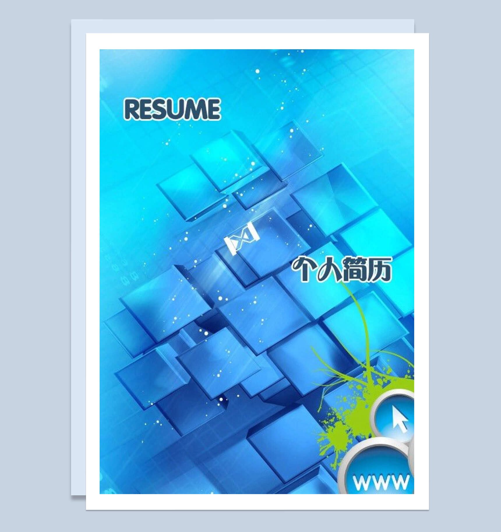 蓝色封面求职竞选个人简历word模板